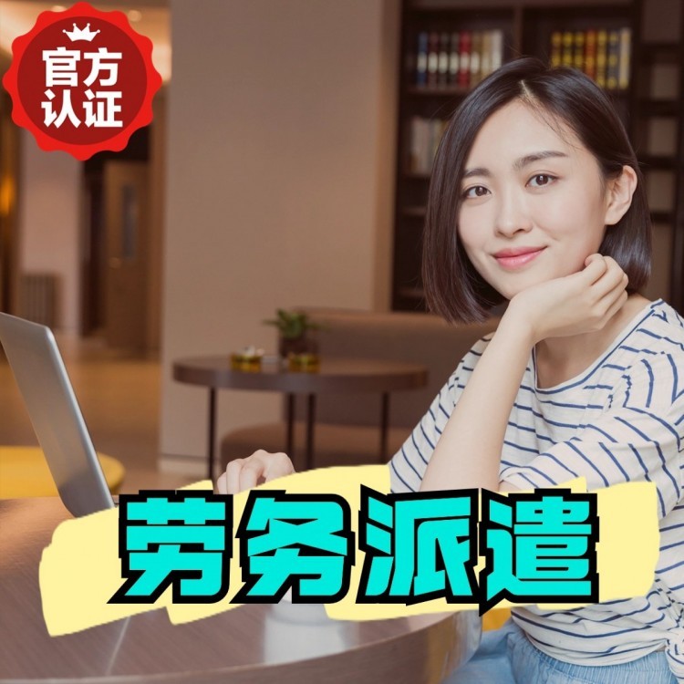 清徐桂城劳务派遣  桂城劳务派遣公司 桂城劳务外包